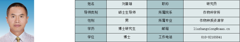 刘章雄_副本.jpg