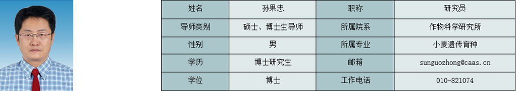 孙果忠_副本.jpg